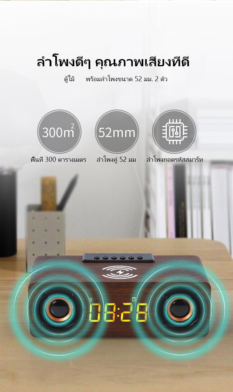 Réveil bois enceinte et chargeur de téléphone sans fil