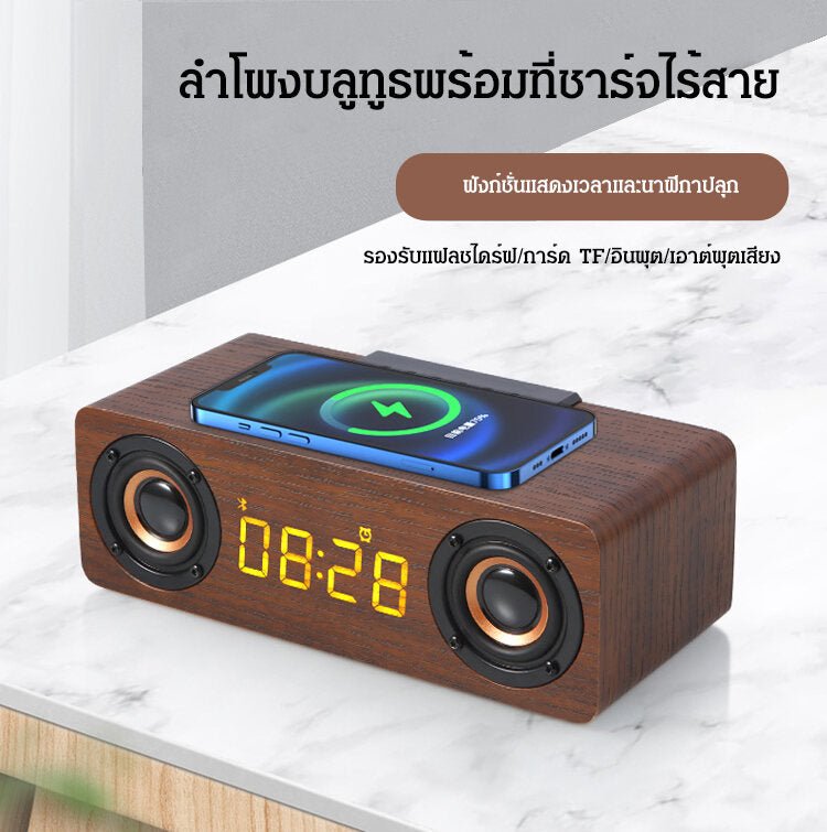 Réveil bois enceinte et chargeur de téléphone sans fil